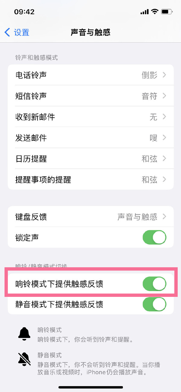 苹果14pro怎样设置响铃振动-第2张图片-9158手机教程网