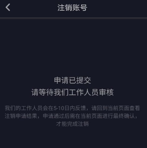抖音怎么注销账号-第7张图片-9158手机教程网
