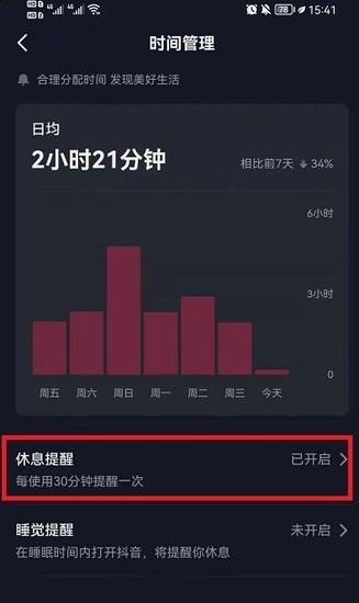 抖音休息15分钟提示怎么关闭-第4张图片-9158手机教程网