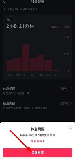 抖音休息15分钟提示怎么关闭-第5张图片-9158手机教程网