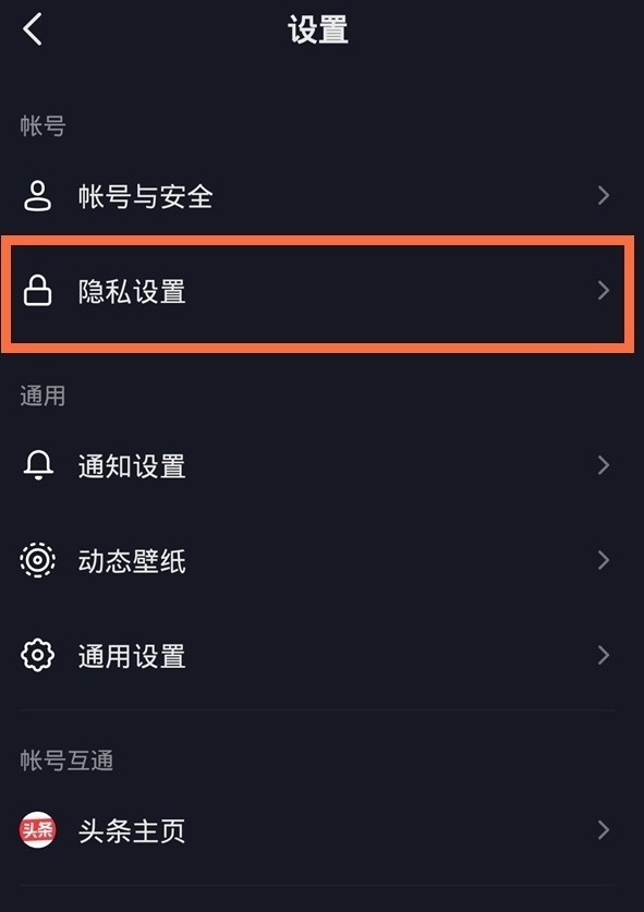 抖音怎么设置隐身-第2张图片-9158手机教程网