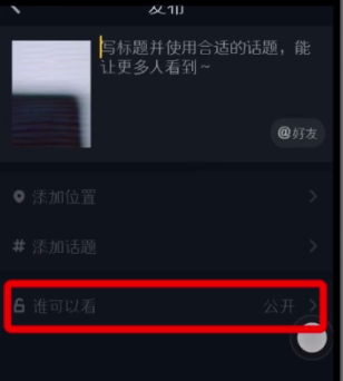 抖音如何隐藏自己的作品-第1张图片-9158手机教程网