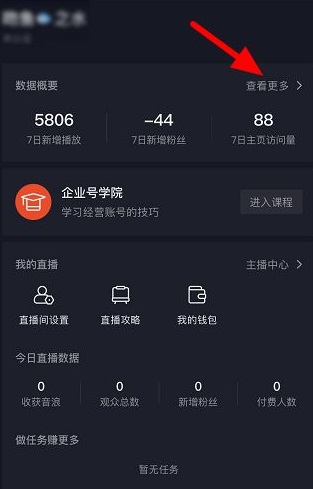 抖音粉丝画像怎么查看-第3张图片-9158手机教程网