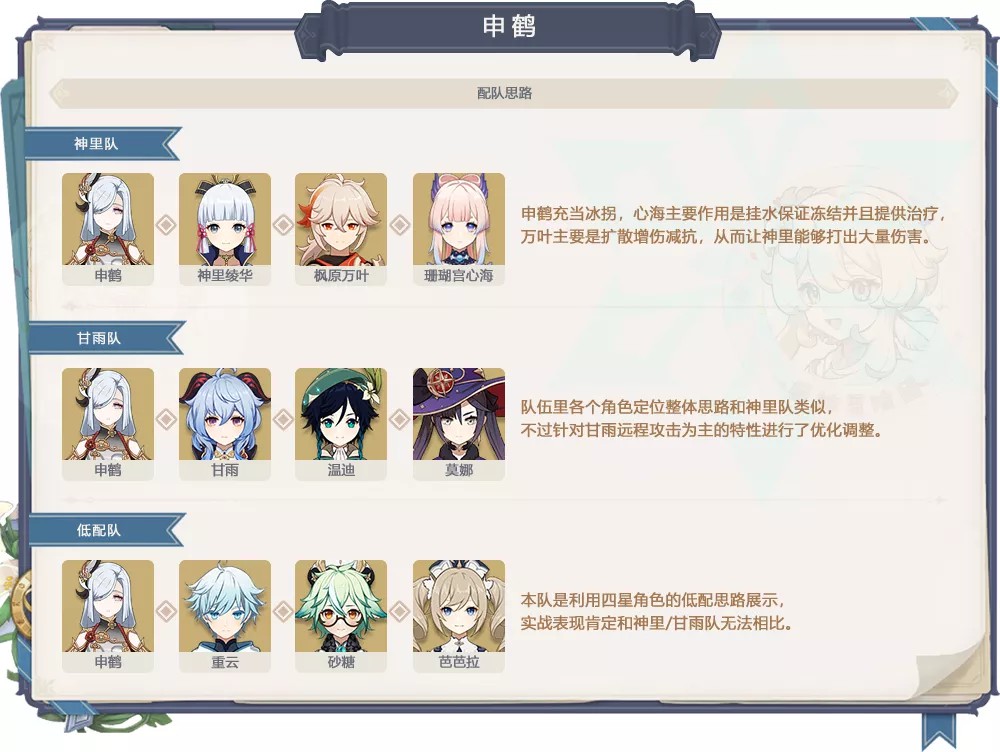原神申鹤和魈抽不抽-第3张图片-9158手机教程网