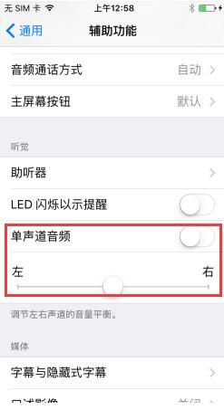 苹果iPhone7左右声道音量调节方法-第4张图片-9158手机教程网