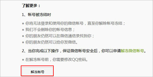微信冻结了怎么办-第1张图片-9158手机教程网