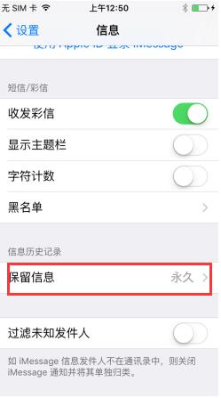如何设置苹果iPhone7信息保留时间-第3张图片-9158手机教程网