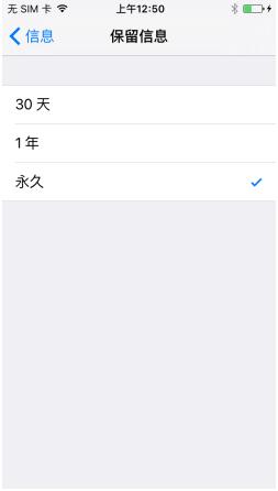 如何设置苹果iPhone7信息保留时间-第4张图片-9158手机教程网