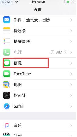 如何设置苹果iPhone7信息保留时间-第2张图片-9158手机教程网