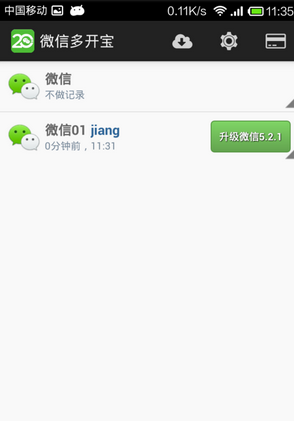 怎么同时上两个微信号-第4张图片-9158手机教程网