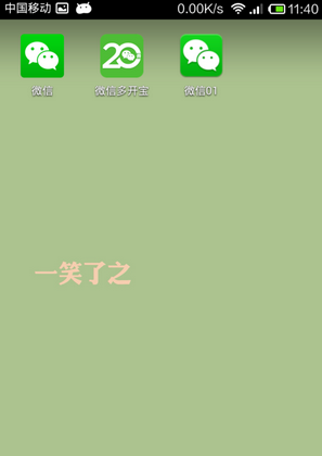 怎么同时上两个微信号-第5张图片-9158手机教程网
