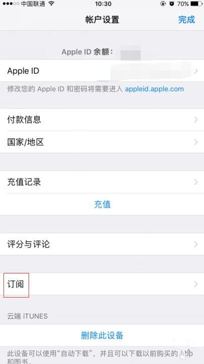 iOS设备取消App Store应用订阅教程-第3张图片-9158手机教程网