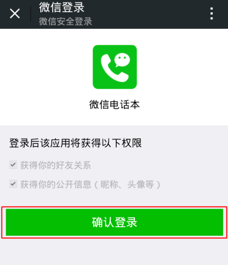 微信电话本免费通话怎么开通-第5张图片-9158手机教程网