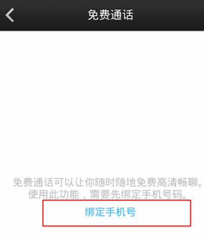 微信电话本免费通话怎么开通-第6张图片-9158手机教程网