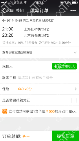 微信怎么买机票-第5张图片-9158手机教程网