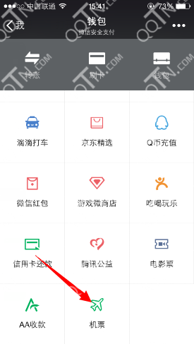 微信怎么买机票-第2张图片-9158手机教程网