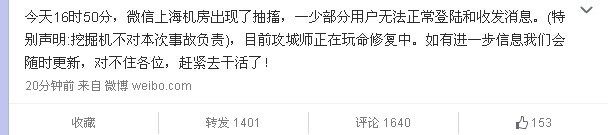 微信无法收发信息怎么回事-第2张图片-9158手机教程网