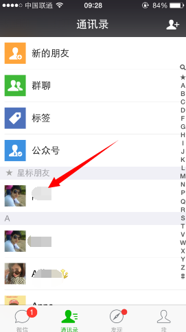 微信星标朋友对方知道吗-第1张图片-9158手机教程网