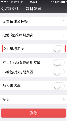 微信星标朋友是什么意思-第3张图片-9158手机教程网