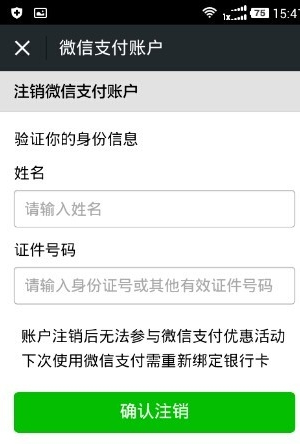 微信钱包怎么改名字-第5张图片-9158手机教程网