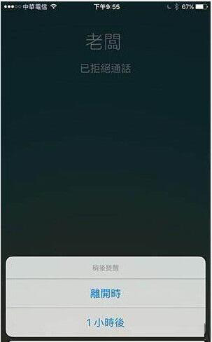 iPhone拒接电话小技巧汇总-第4张图片-9158手机教程网
