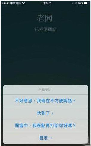 iPhone拒接电话小技巧汇总-第2张图片-9158手机教程网