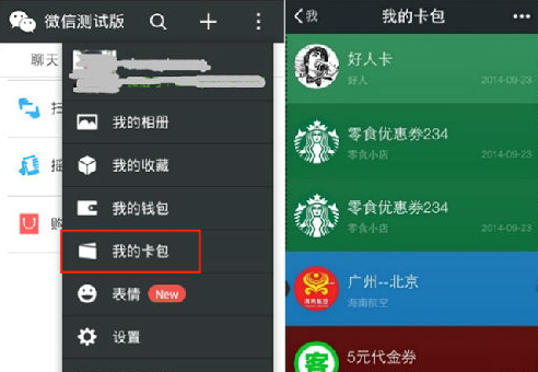 微信我的卡包是什么-第1张图片-9158手机教程网