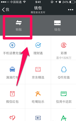 微信面对面收钱怎么用-第2张图片-9158手机教程网