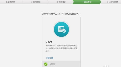 微信公众平台怎么申请-第4张图片-9158手机教程网