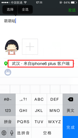 微信小尾巴怎么显示iphone6 plus-第6张图片-9158手机教程网