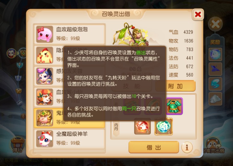梦幻西游手游新玩法九转天阶-第3张图片-9158手机教程网