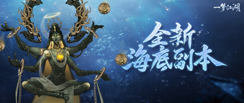 一梦江湖海底副本在哪-第1张图片-9158手机教程网