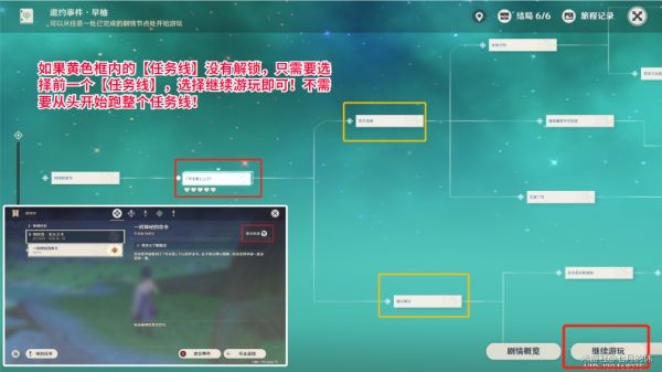 原神早柚邀约事件攻略-第2张图片-9158手机教程网