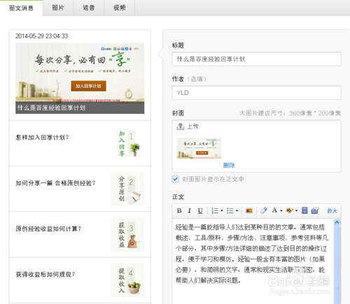 微信公众平台图片尺寸是多少-第4张图片-9158手机教程网
