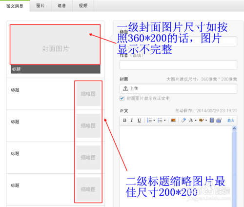 微信公众平台图片尺寸是多少-第2张图片-9158手机教程网
