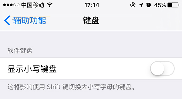 iPhone键盘大写怎么设置-第3张图片-9158手机教程网