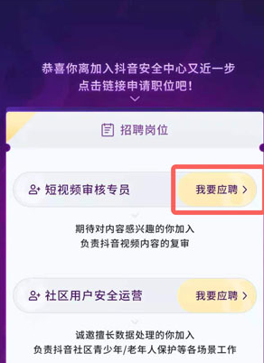 抖音审核员怎么申请-第5张图片-9158手机教程网