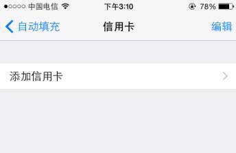 iPhone手机如何扫描信用卡-第4张图片-9158手机教程网
