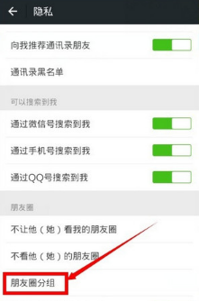 微信朋友圈分组方法介绍-第3张图片-9158手机教程网