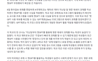逆天 韩国学生用ChatGPT写论文“喜”提0分 校方：剽窃！