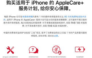 苹果难得良心：AppleCare+用户iPhone可无限次维修