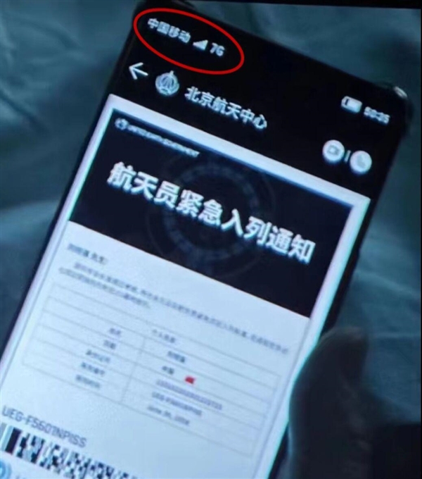 《流浪地球2》细节无敌：手机显示中国移动7G 网速得多快？-第1张图片-9158手机教程网
