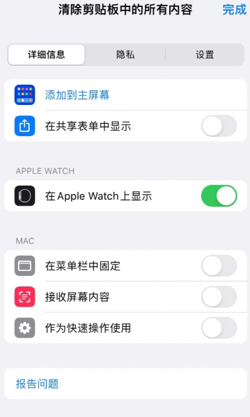 iOS16允许粘贴怎么关闭-第3张图片-9158手机教程网