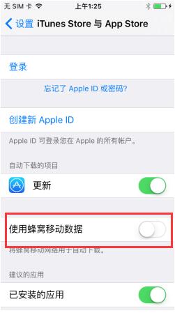 苹果iPhone7怎么取消流量自动更新应用-第3张图片-9158手机教程网